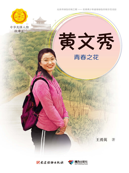 Cover image for 黄文秀